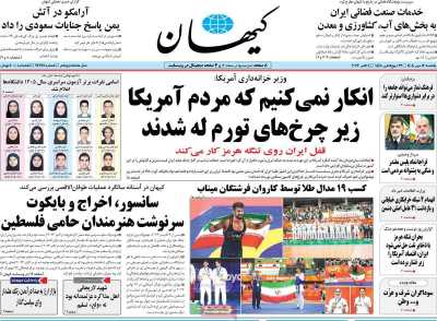 روزنامه کیهان