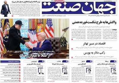 روزنامه جهان صنعت