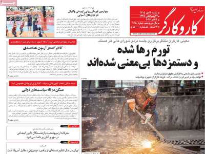 روزنامه کار و کارگر