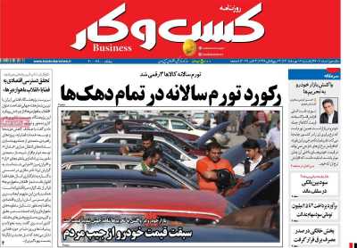 روزنامه کسب و کار