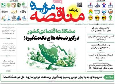 روزنامه مناقصه مزایده