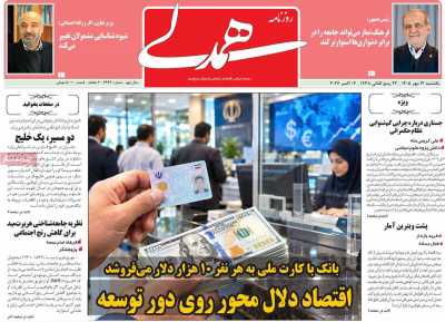 روزنامه همدلی