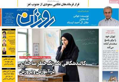 روزنامه روزان