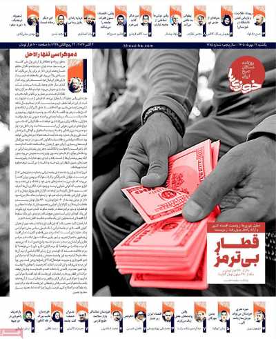 روزنامه خوزی‌ها