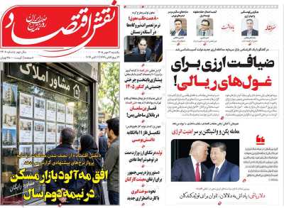 روزنامه نقش اقتصاد