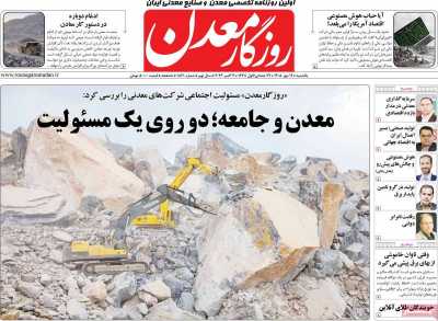 روزنامه روزگار معدن