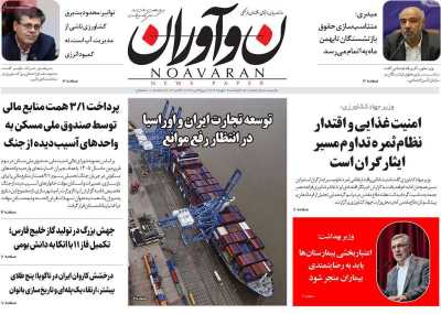 روزنامه نوآوران