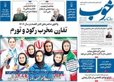 روزنامه خوب