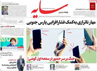 روزنامه سایه