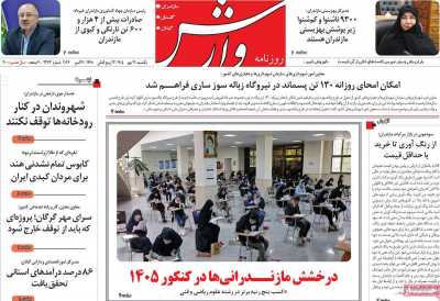 روزنامه وارش