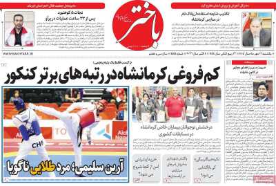روزنامه باختر