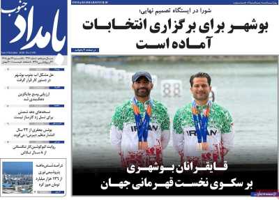 روزنامه بامداد جنوب