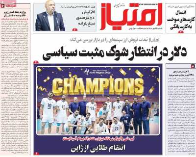 روزنامه امتیاز