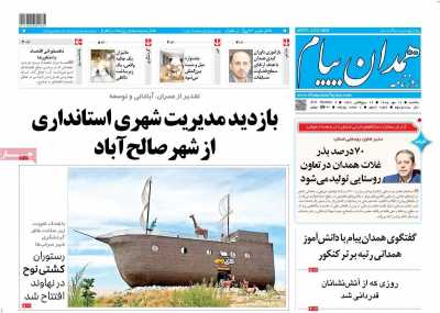 روزنامه همدان پیام