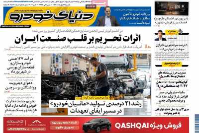 روزنامه دنیای خودرو