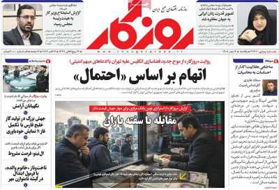 روزنامه روزگار