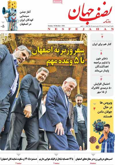روزنامه نصف جهان