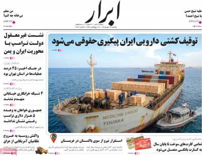 روزنامه ابرار