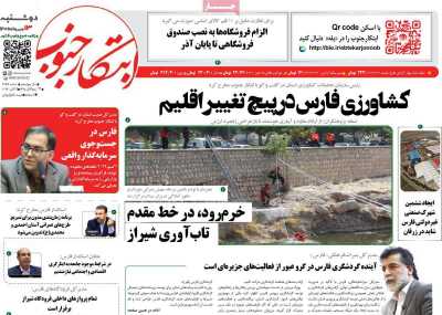 روزنامه ابتکار جنوب
