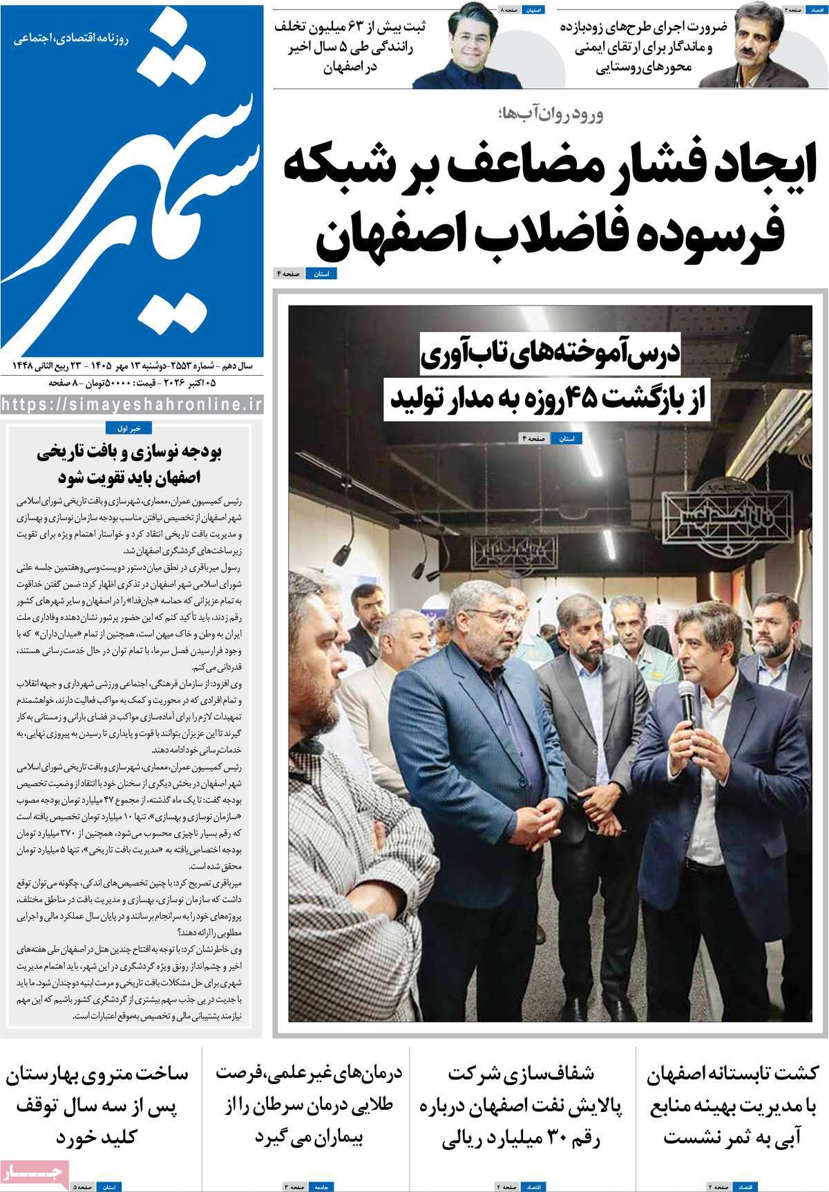 روزنامه سیمای شهر