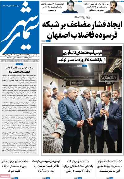 روزنامه سیمای شهر