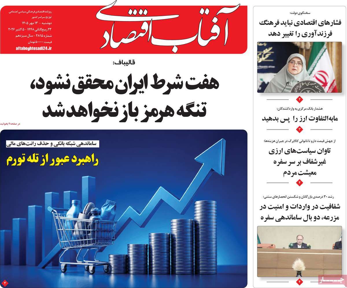 روزنامه آفتاب اقتصادی