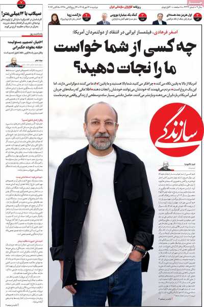 روزنامه سازندگی