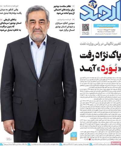 روزنامه اروند