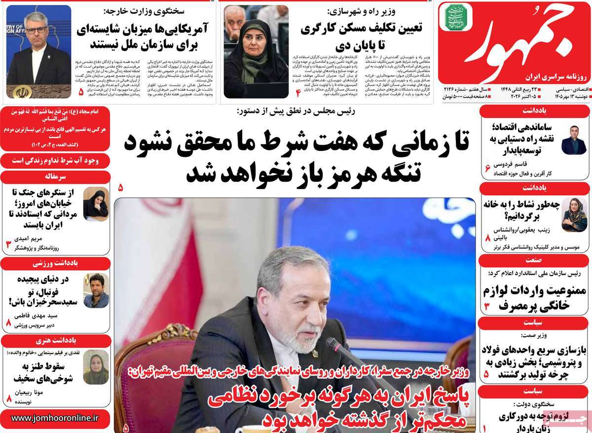روزنامه جمهور