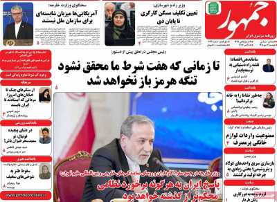 روزنامه جمهور