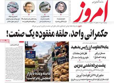 روزنامه امروز