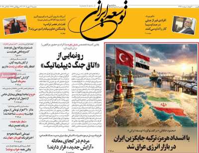 روزنامه توسعه ایرانی