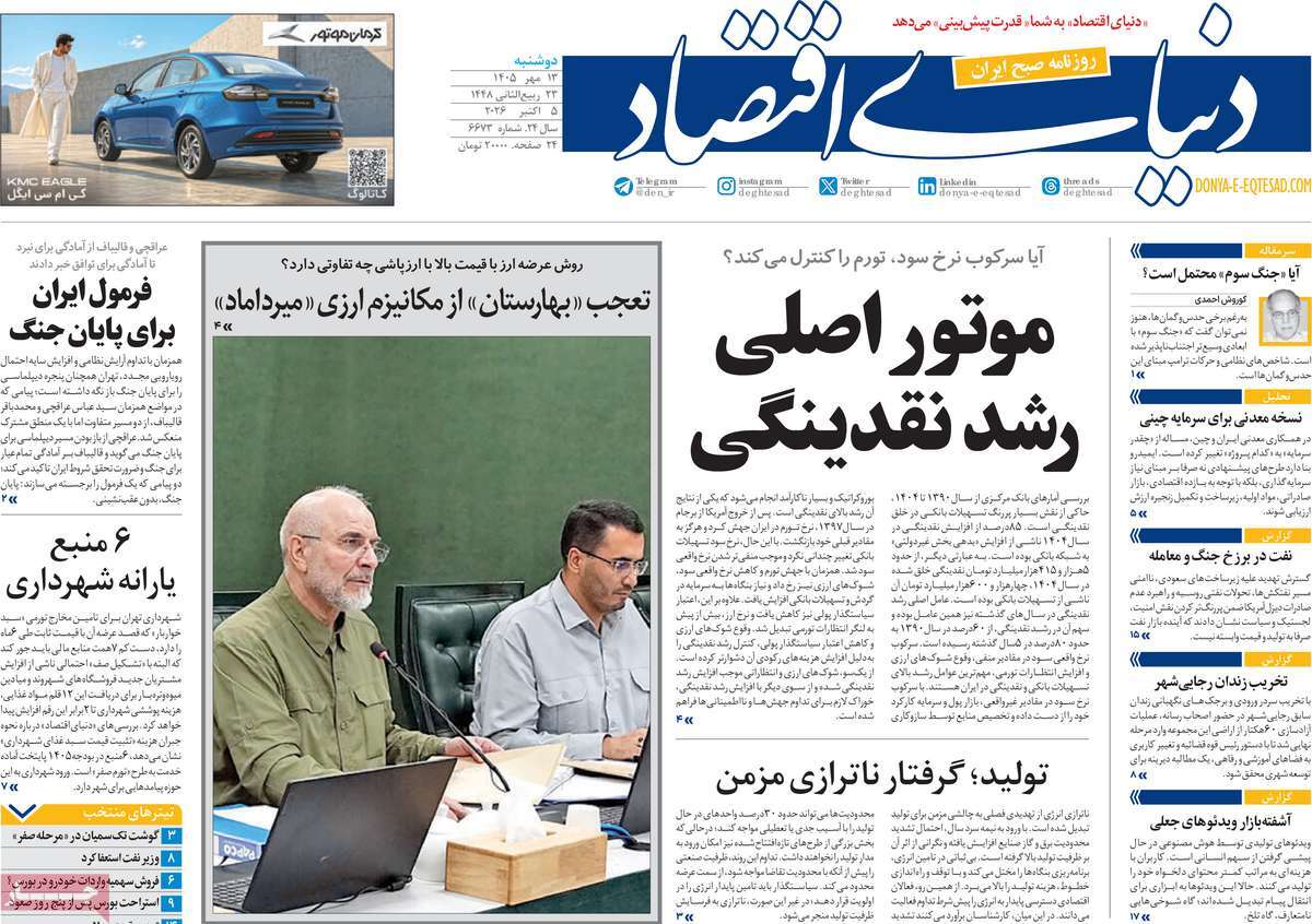 روزنامه دنیای اقتصاد