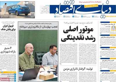 روزنامه دنیای اقتصاد