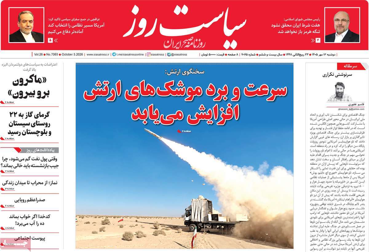 روزنامه سیاست روز