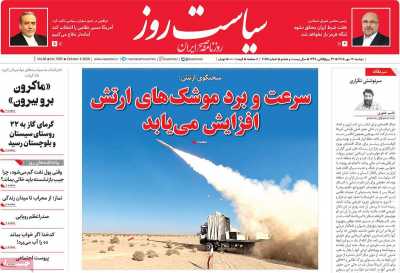 روزنامه سیاست روز