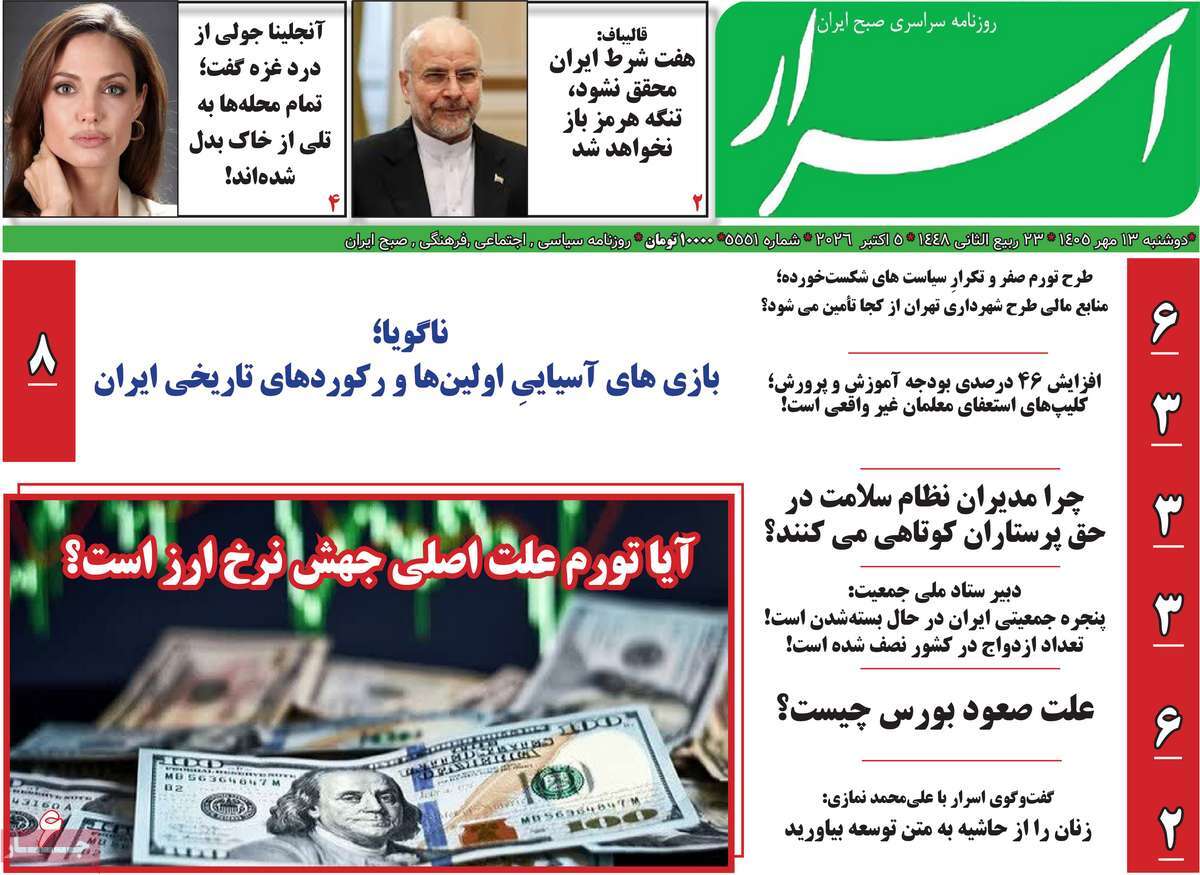 روزنامه اسرار