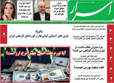 روزنامه اسرار
