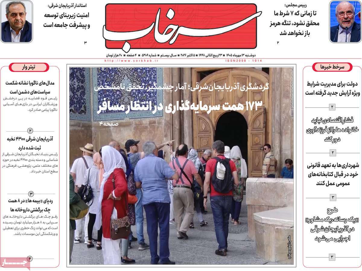 روزنامه سرخاب