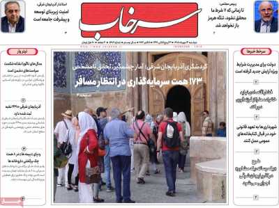 روزنامه سرخاب