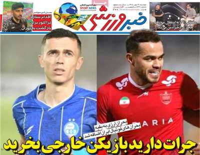 روزنامه خبر ورزشی