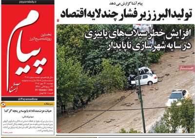 روزنامه پیام آشنا