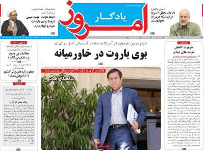 روزنامه یادگار امروز