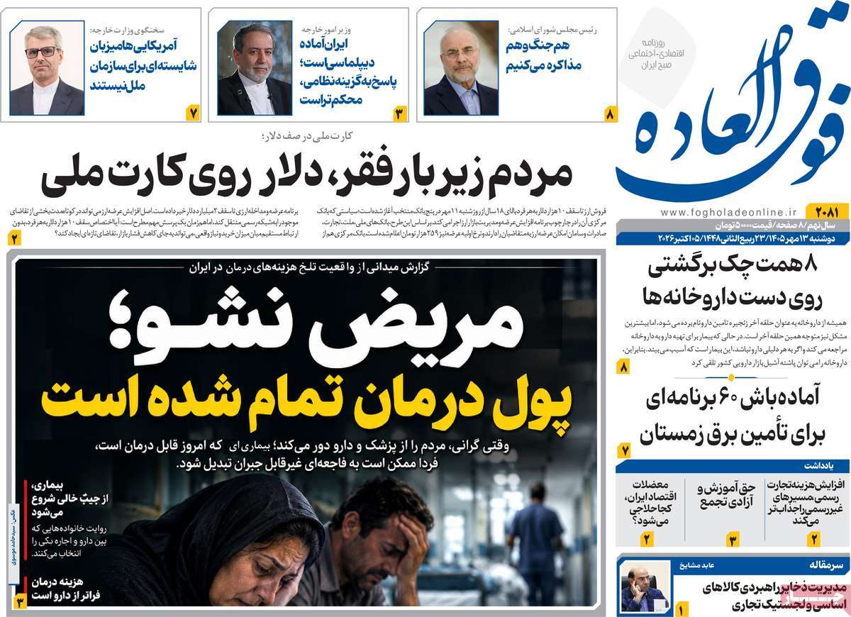 روزنامه فوق العاده