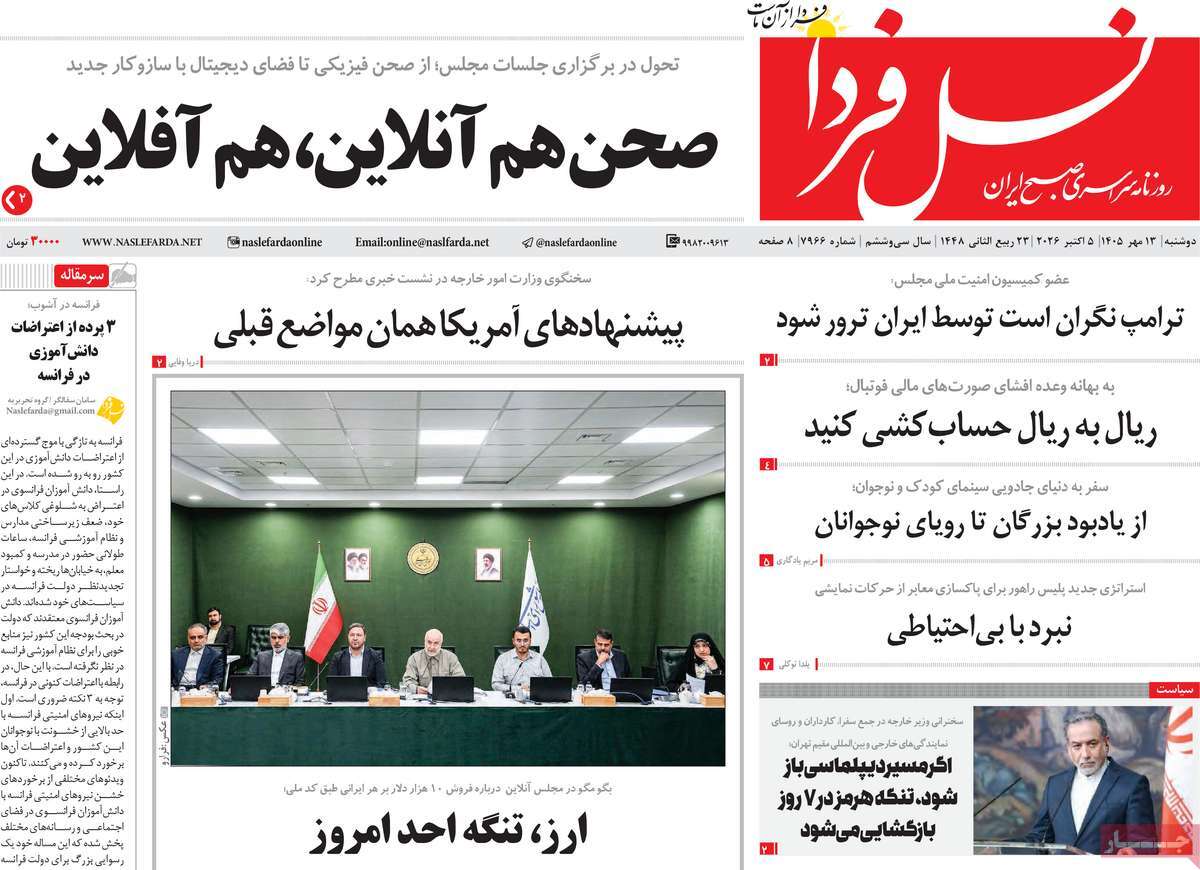 روزنامه نسل فردا