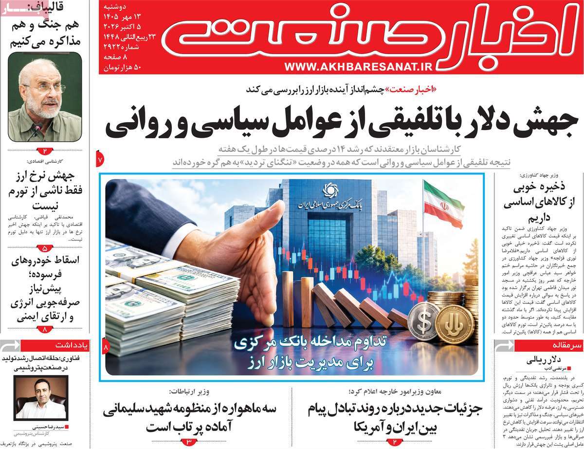 روزنامه اخبار صنعت