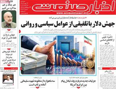 روزنامه اخبار صنعت