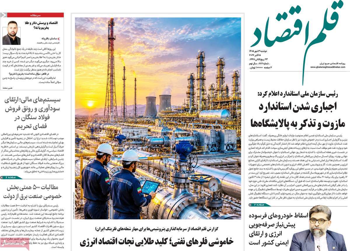 روزنامه قلم اقتصاد