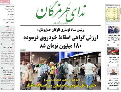 روزنامه ندای هرمزگان