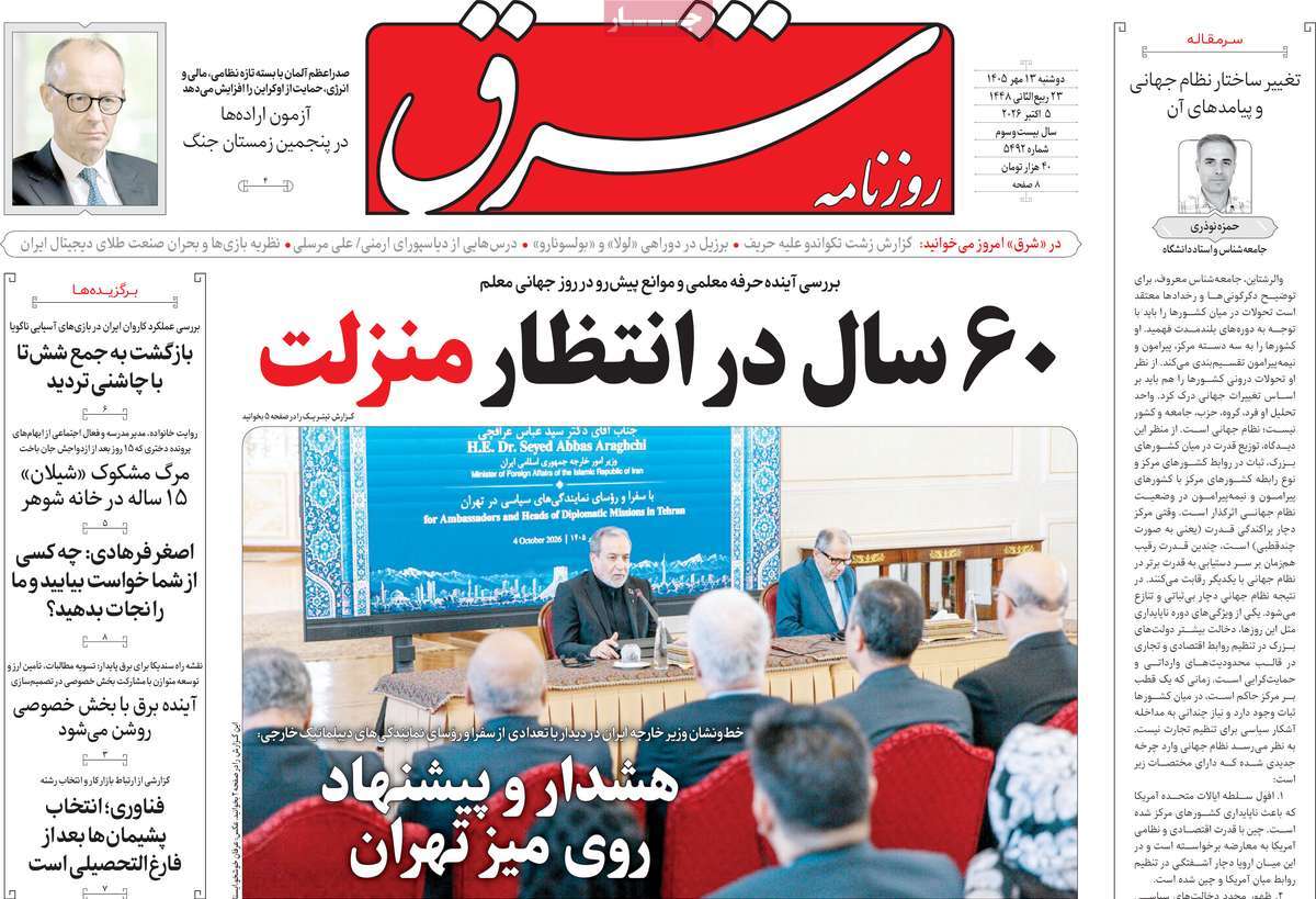 روزنامه شرق